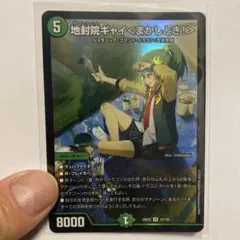 デュエルマスターズ 地封院ギャイ＜まかしとき！＞