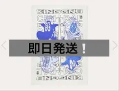 新品未開封 King Gnu CEN+RAL BLANKET - メルカリ