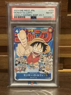 PSA9 モンキー・D・ルフィ P-033 週刊少年ジャンプ付録ワンピース