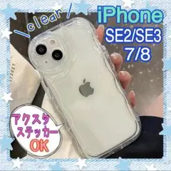 新品 iPhone SE2 SE3 7 8 ケース 韓国 アクスタ ウェーブ