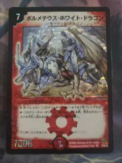 ボルメテウスホワイトドラゴン　コロコロドリームパック PSA8 SR ボルメテウス・ホワイト・ドラゴン 販売 | [DMC-27] コロコロ
