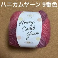 ハニカムヤーン 編み物