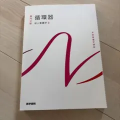 2026年最新】看護大学教科書の人気アイテム - メルカリ
