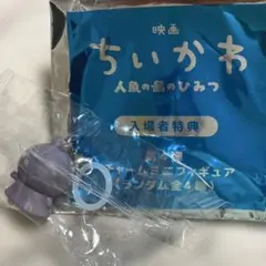 映画ちいかわ 人魚の島のひみつ 入場者特典 チャームミニフィギュア①