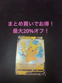 ピカチュウV sI スタートデッキ100⭐︎まとめ買い大歓迎⭐︎