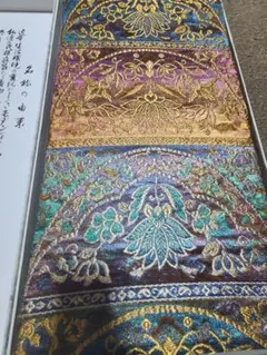 佐波理帯 珍しい刺繍