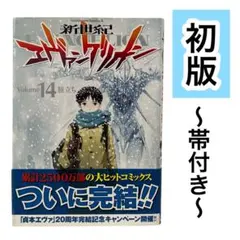 2025年最新】新世紀エヴァンゲリオン 初版の人気アイテム - メルカリ