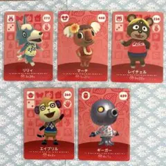 あつ森amiiboカード『リリィ』『マーチ』『ギーガー』 他５枚セット
