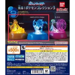 ポケットモンスター 光る！ポケモンコレクション3 カイリュー イルカマン