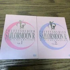 美少女戦士セーラームーンR DVD-COLLECTION VOL.1と2