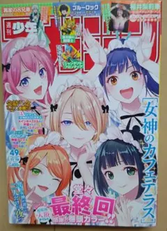 少年マガジン 32号 女神のカフェテラス キャップ プレゼント 抽選応募