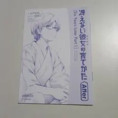 冴えない彼女の育てかた After 6週目特典
