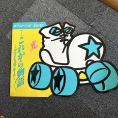 カビゴンのゆめ 帯付き - メルカリ
