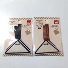 ループ付きタオワッペン4枚 黒色茶色