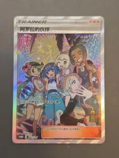 2025年最新】アローラの仲間たち 中国語の人気アイテム - メルカリ