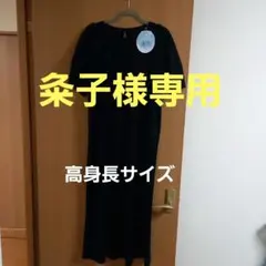 冷感素材 半袖ロングワンピース 高身長サイズ