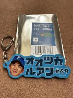 ファイターズ 【シークレット】大塚 瑠晏 ラメキーホルダー 49 オオツカルアン