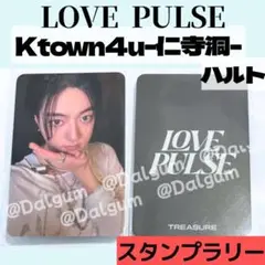 TREASURE ハルト　スタンプラリー トレカ　LOVE PULSE Y816