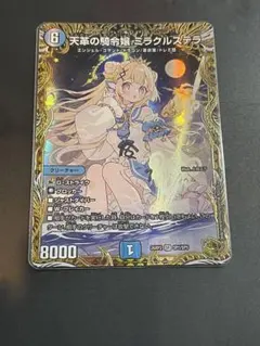 デュエマ 天革の騎令嬢 ミラクルステラ 金 金トレ 金トレジャー 26RP2