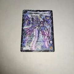 殲滅の覚醒者ディアボロスZ / 時空の封殺ディアスZ　初期　傷捲れありプレイ用