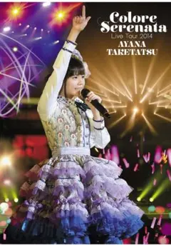 竹達彩奈 Colore Serenata Live Tour 2014 DVD
