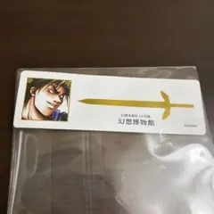 幻想水滸伝展 特典 しおり ルカ