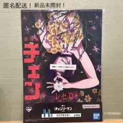 Ｈ賞 クリアポスター レゼ チェンソーマン 一番くじ 匿名配送 １番くじ