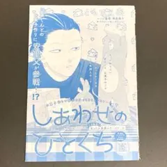 しあわせのひとくち 別マ 2025年 10月号 漫画 切り抜き