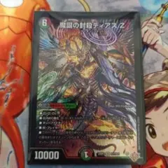 デュエルマスターズ 魔誕の封殺ディアスZ