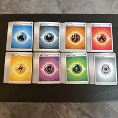 ポケモンカード 基本エネルギー 超 水 闘 鋼 悪 雷 炎 草 8種 各12枚