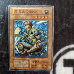 遊戯王 異次元の戦士 初期【約15年前のカード】 遊戯王 異次元の戦士 カード - メルカリ
