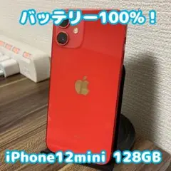 【バッテリー100%】iPhone12mini PRODUCTRED 128GB