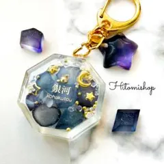 再販 空の琥珀糖シリーズ 「銀河」 シェイカーキーホルダー 琥珀糖レジン