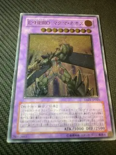 EHEROマグマネオス　レリーフ　アルティメット