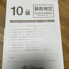 第446回算数検定 10級過去問