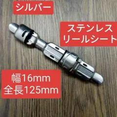 リールシート　シルバー 釣り竿 ステンレス製 竿修理　竿DIY　 s6のサムネイル