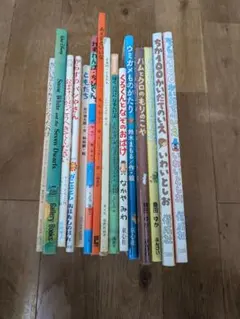 絵本 15冊セット まとめ売り