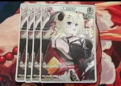 ホロライブカード ホロカ 角巻わため 4枚 Vジャンプ5月特大号 付録