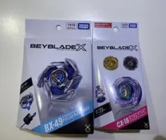 ベイブレードX BX-49 CX-18 2個セット - メルカリ