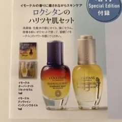 美STの付録　ロクシタン　セラム　オイル