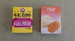 ベーキングパウダー(アルミフリー) 2個セットのサムネイル