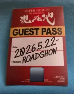 SUPER BEAVER 映画 現在地 パスステッカー pass ビーバーのサムネイル