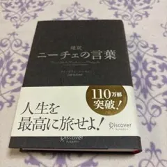 2026年最新】超訳 ニーチェの言葉 エッセンシャル版(特装版)の人気
