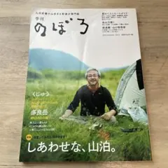 季刊 のぼろ vol.5