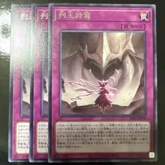 遊戯王OCG 列王詩篇 3枚セット