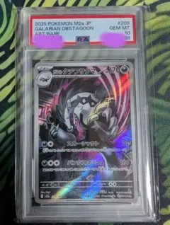ポケモンカード ガラルタチフサグマ AR MEGAドリームex psa10のサムネイル