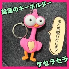 Mrs. GREEN APPLE　ミセスMVキーホルダー　ケセラセラ　ピンク鳥