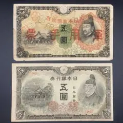 2026年最新】日本銀行券 菅原道真 五圓札 5円札の人気アイテム - メルカリ