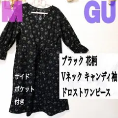 美品 GU ブラック 花柄 Vネック ドロスト ワンピース♥️M GU GRL