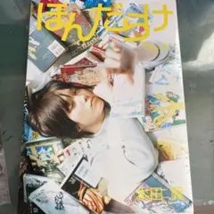 本田翼 ほんだらけ 2012カレンダー 本田翼1st-Last写真本「ほんだらけ(本田本)」Prologue Movie